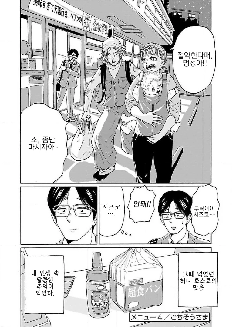꽃뱀과 ㄷㅈ남의 허니토스트 Manhwa. - 이미지 20