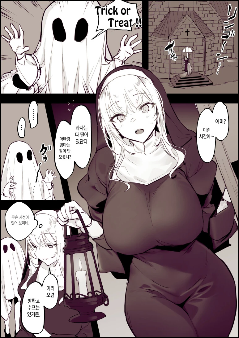 마음이 넓은 수녀 만화