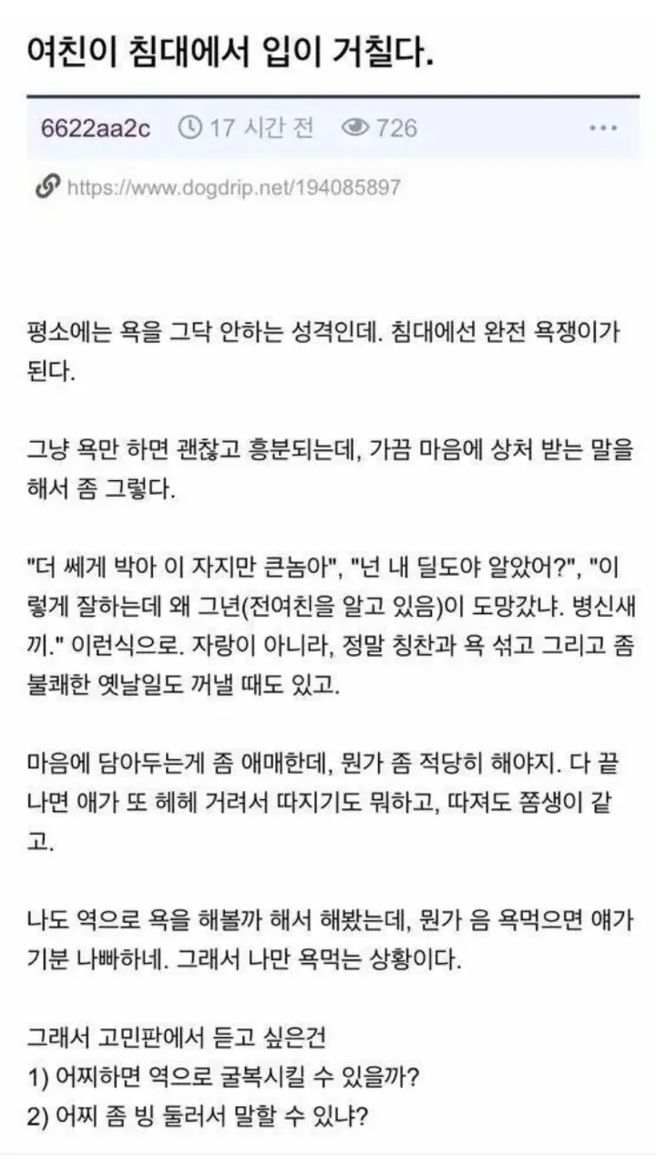 여친이 침대에서 입이 거칠다.manhwa
