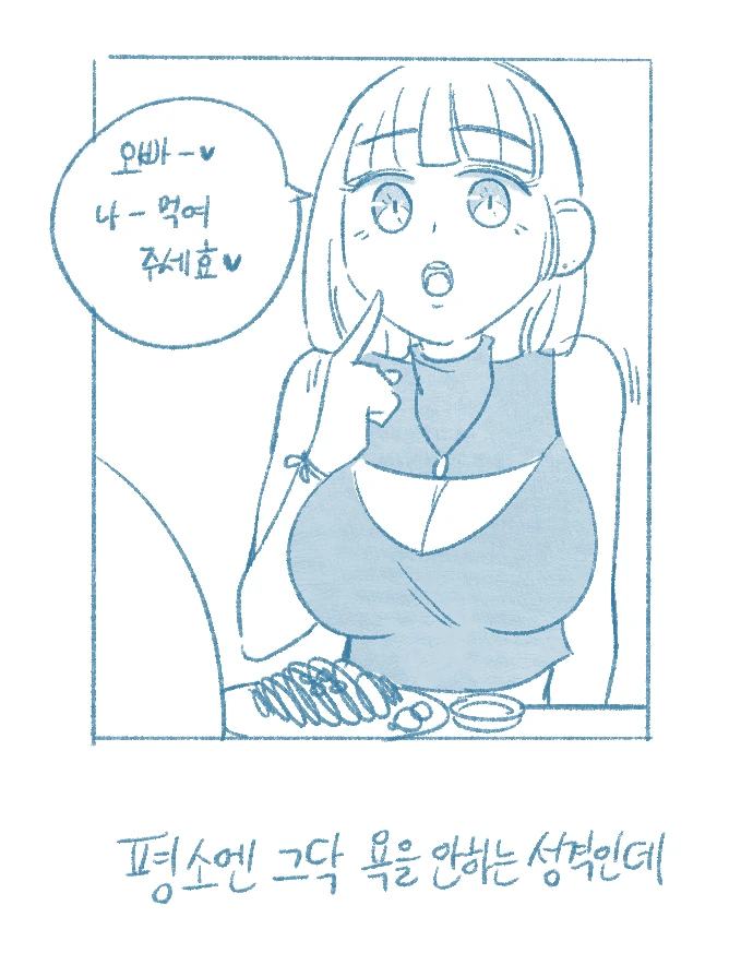 여친이 침대에서 입이 거칠다.manhwa - 이미지 3
