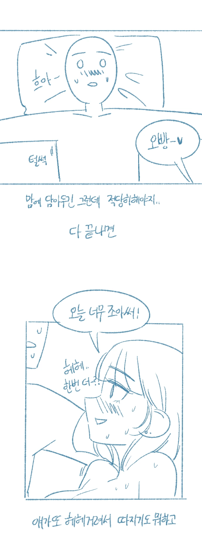 여친이 침대에서 입이 거칠다.manhwa - 이미지 10