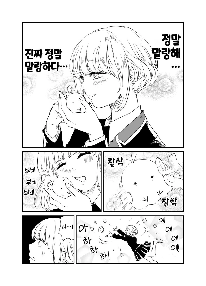 반의 동급생은 안드로이드 만화 - 이미지 8