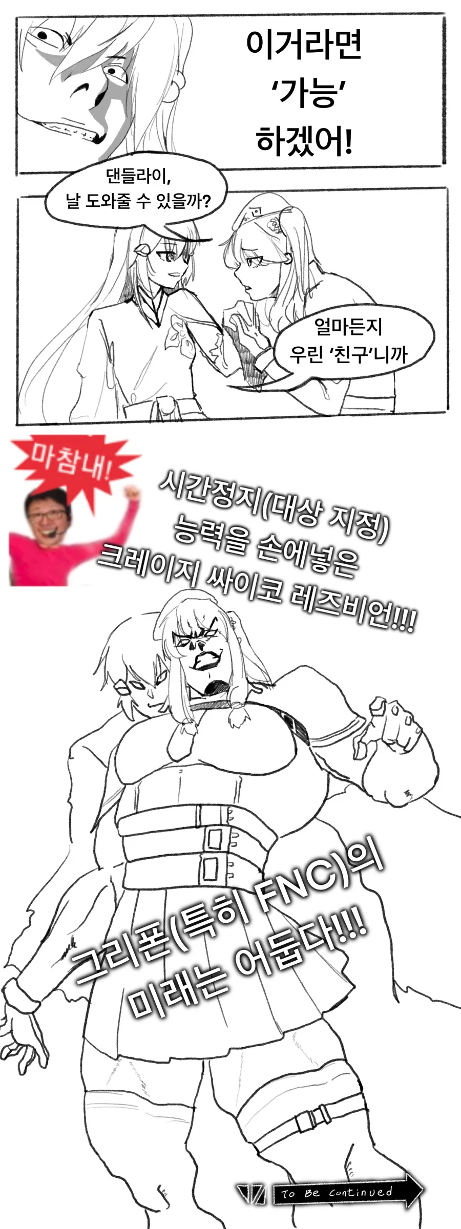 소전)사이가가 초코퐁듀 먹는 만화.manwha - 이미지 3