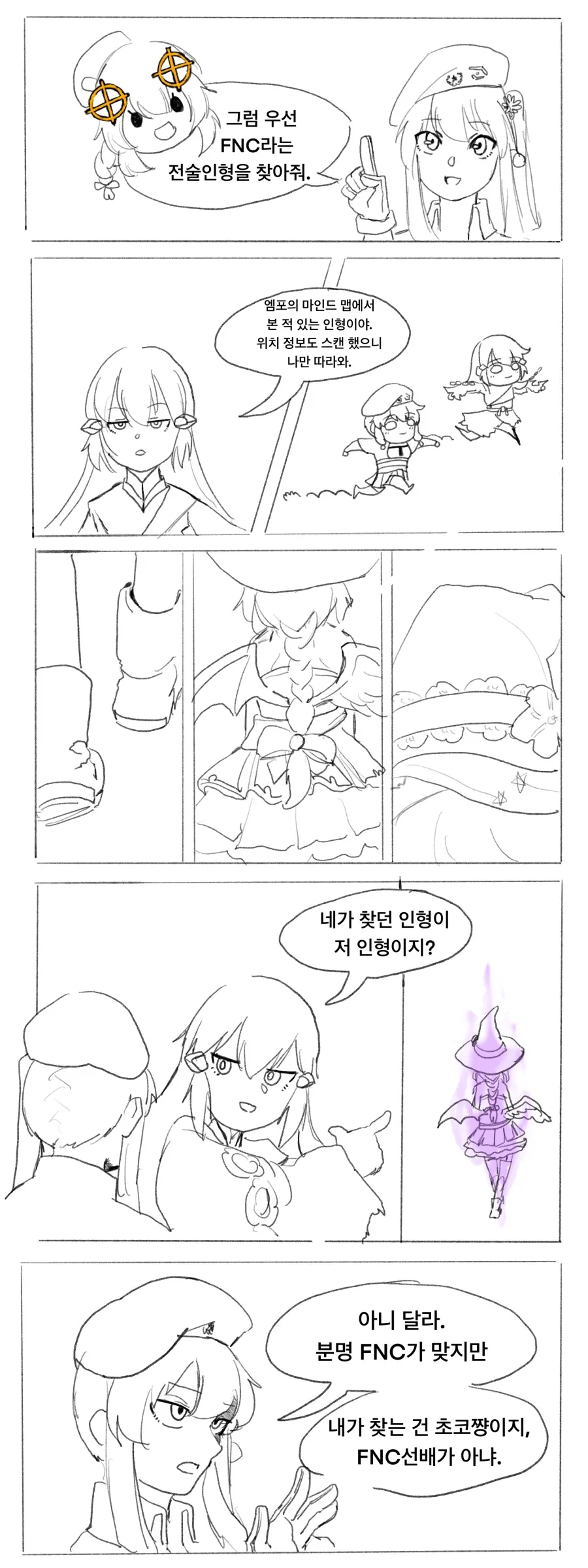 소전)사이가가 초코퐁듀 먹는 만화.manwha - 이미지 4