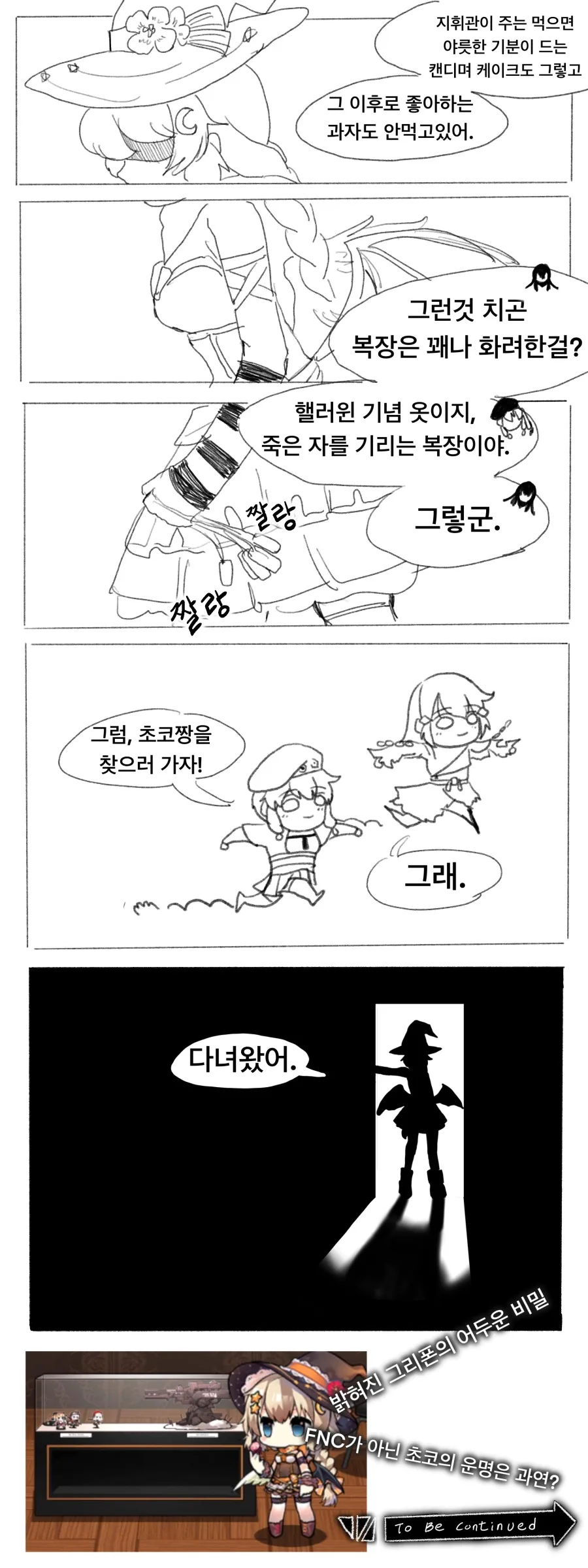 소전)사이가가 초코퐁듀 먹는 만화.manwha - 이미지 6