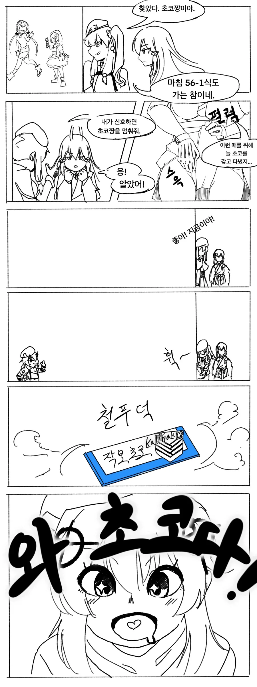 소전)사이가가 초코퐁듀 먹는 만화.manwha - 이미지 7
