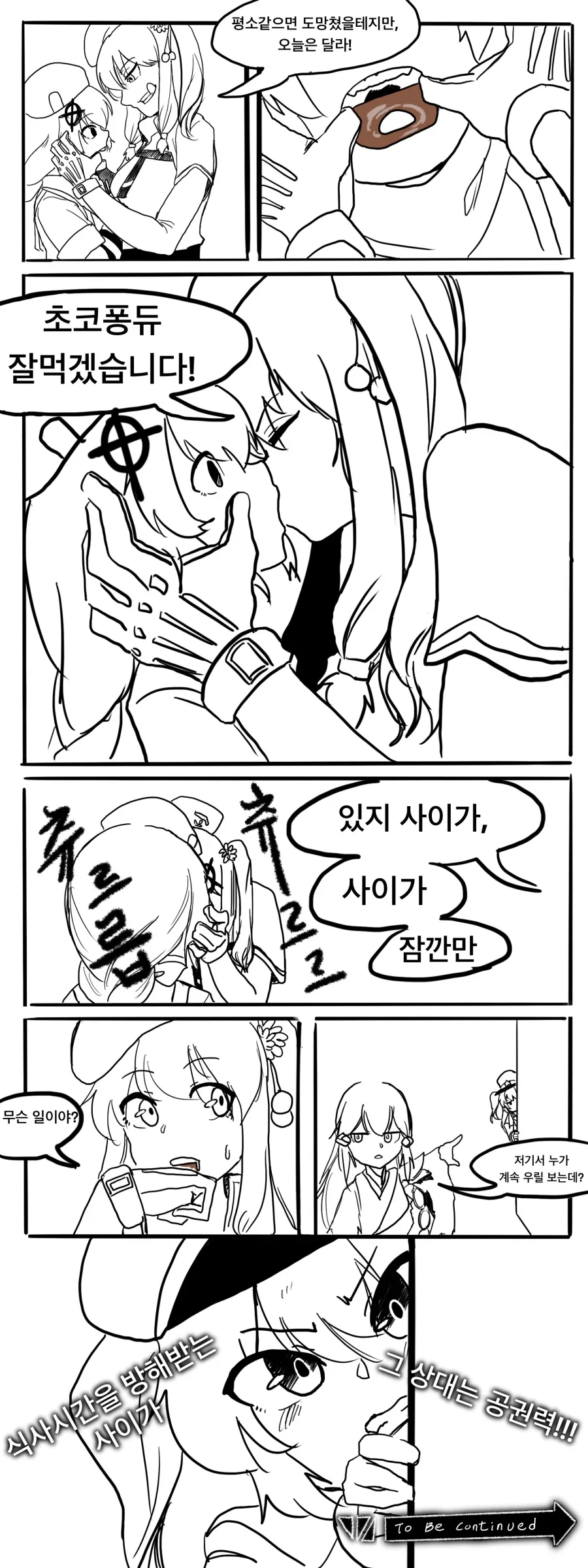 소전)사이가가 초코퐁듀 먹는 만화.manwha - 이미지 9