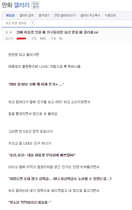 여동생 있으면 공감하는 manhwa - 이미지 2