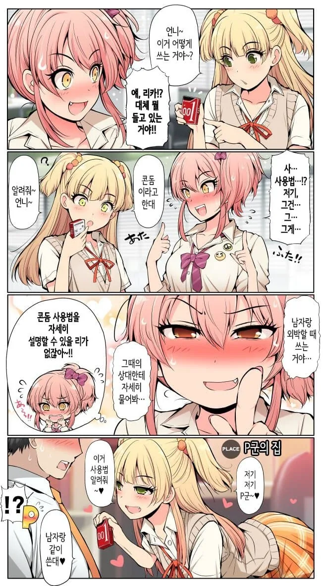 @] ㅋㄷ 사용법이 궁금한 아이돌.manhwa