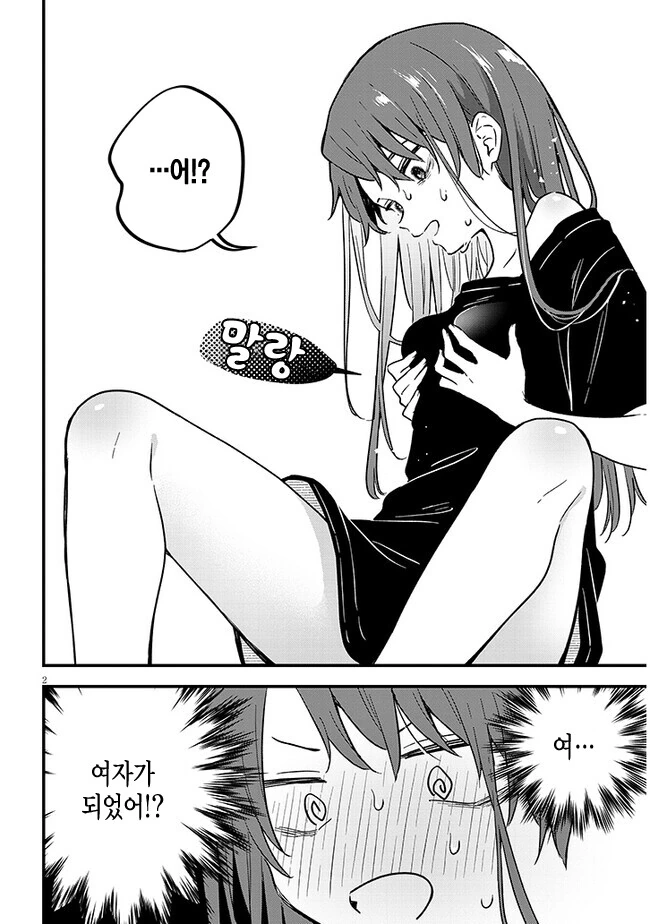 인큐버스의 유혹.manga - 이미지 2