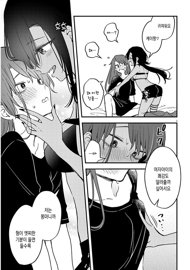 인큐버스의 유혹.manga - 이미지 3