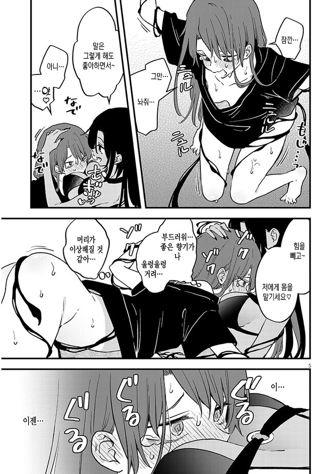 인큐버스의 유혹.manga - 이미지 5