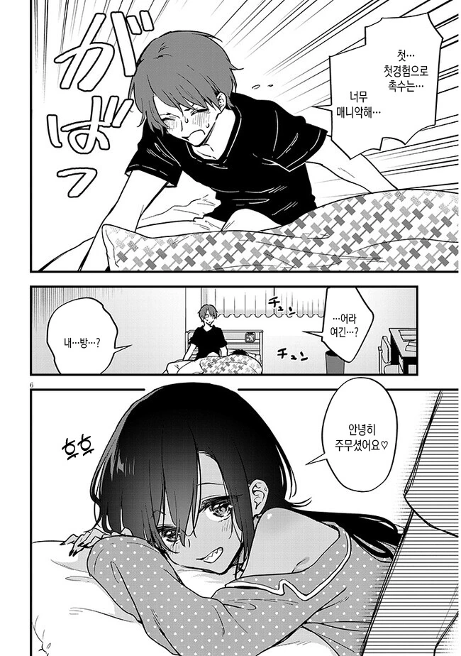 인큐버스의 유혹.manga - 이미지 6