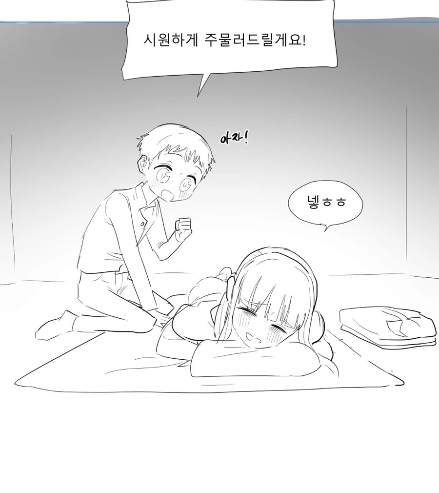 단백질 마사지 받는 만화 - 이미지 10