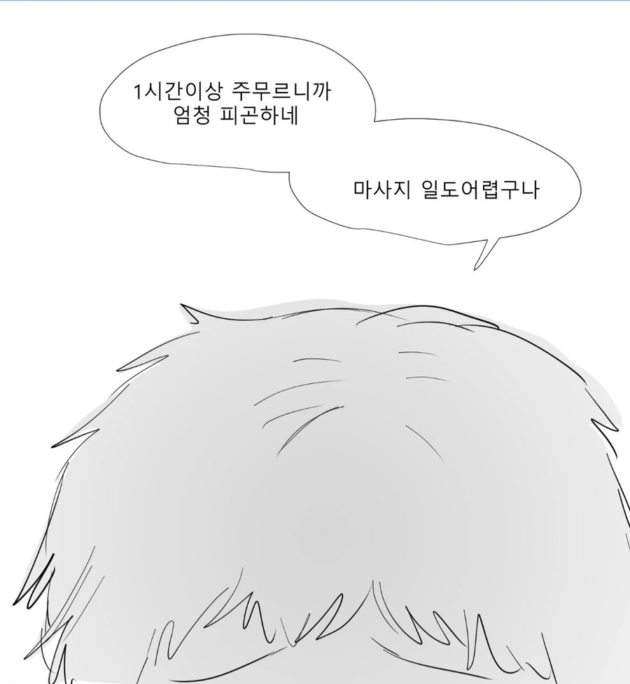 단백질 마사지 받는 만화 - 이미지 26