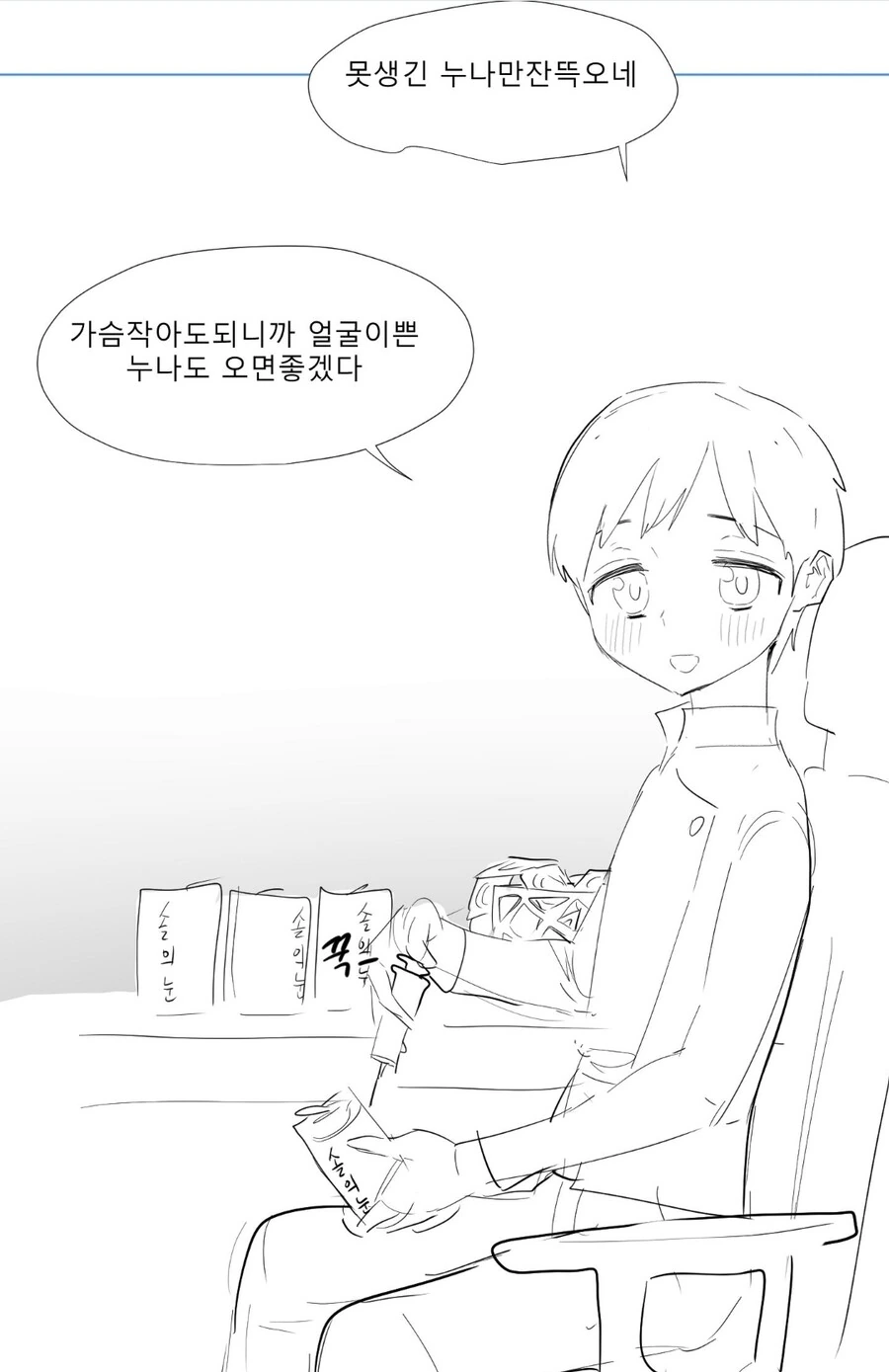 단백질 마사지 받는 만화 - 이미지 28