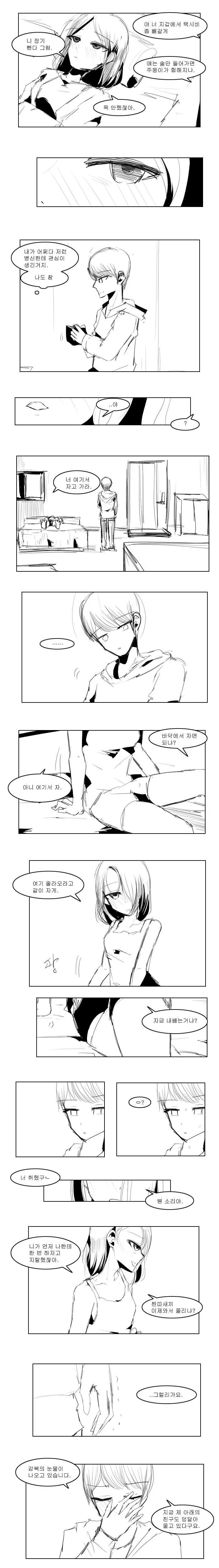 여사친이랑 하는 꿈을 꾼 만화 - 이미지 3