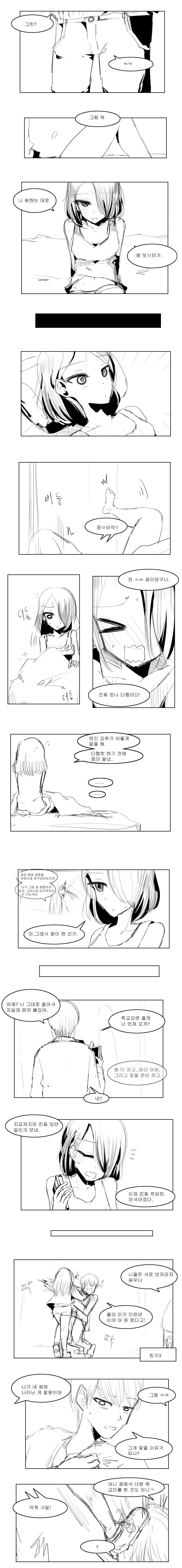 여사친이랑 하는 꿈을 꾼 만화 - 이미지 4