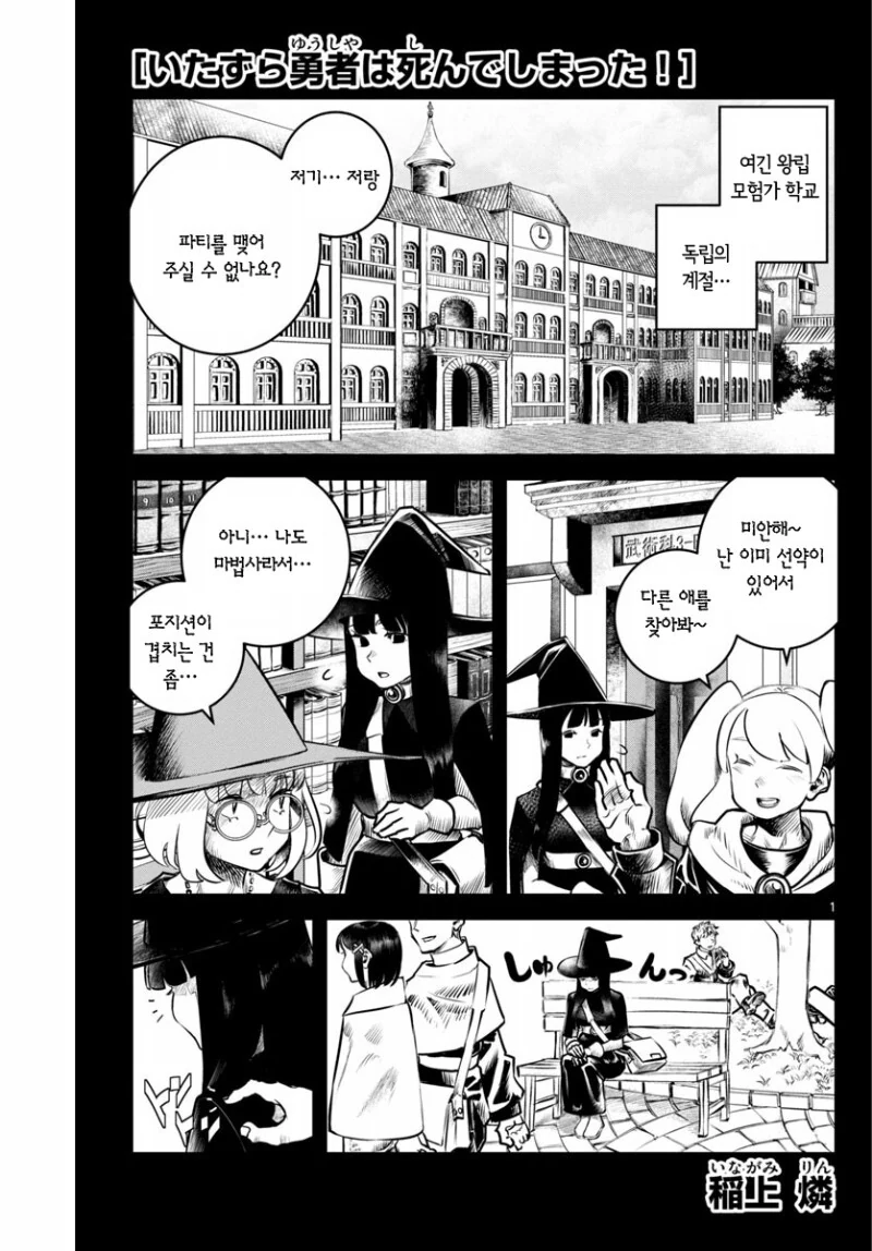 장난꾸러기 용사는 죽고 말았다 만화