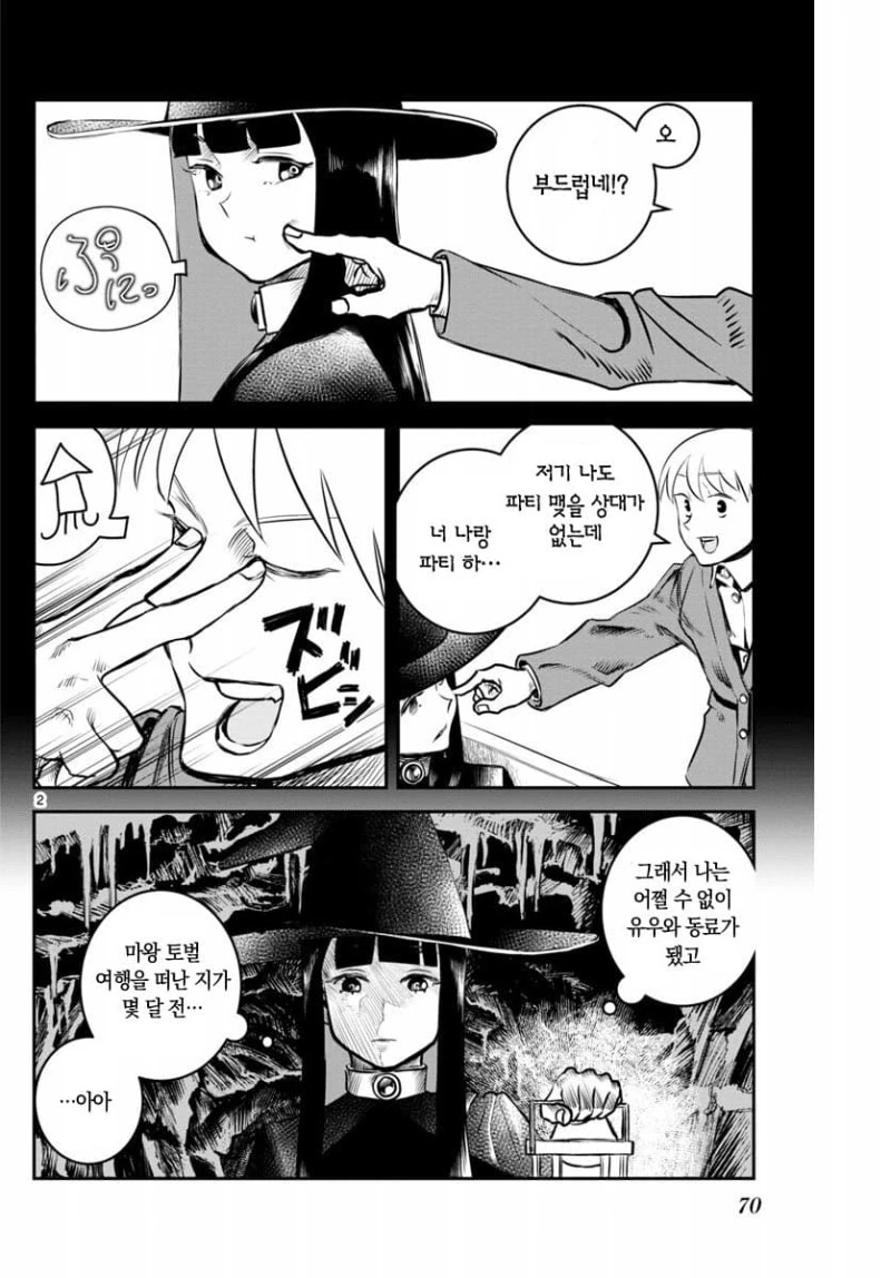 장난꾸러기 용사는 죽고 말았다 만화 - 이미지 2