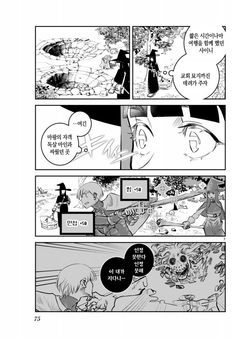 장난꾸러기 용사는 죽고 말았다 만화 - 이미지 7