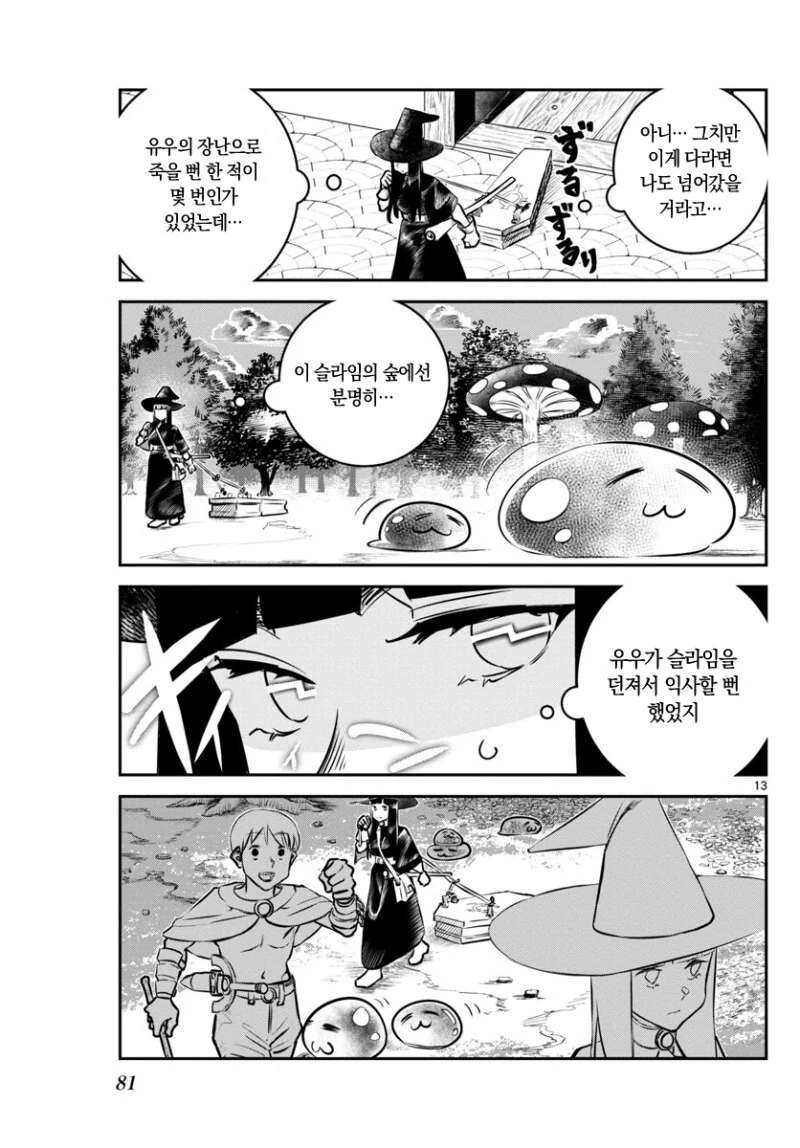 장난꾸러기 용사는 죽고 말았다 만화 - 이미지 13