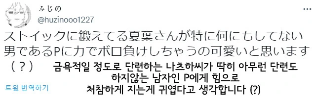 @) 자신있는 분야에서 지는게 억울한 나츠하 Manhwa - 이미지 2