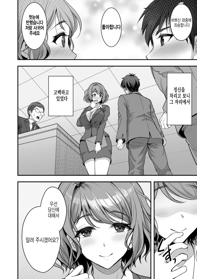 농후한 순애 만화 - 이미지 4