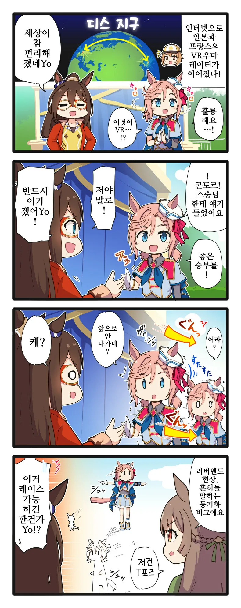 말딸, 핫산)VR우마레이터와 엘짱.MANHWA