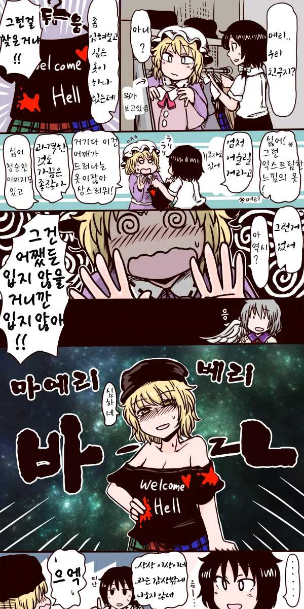 동방) 우와, 이상한 타셔츠 입고 있네.manga