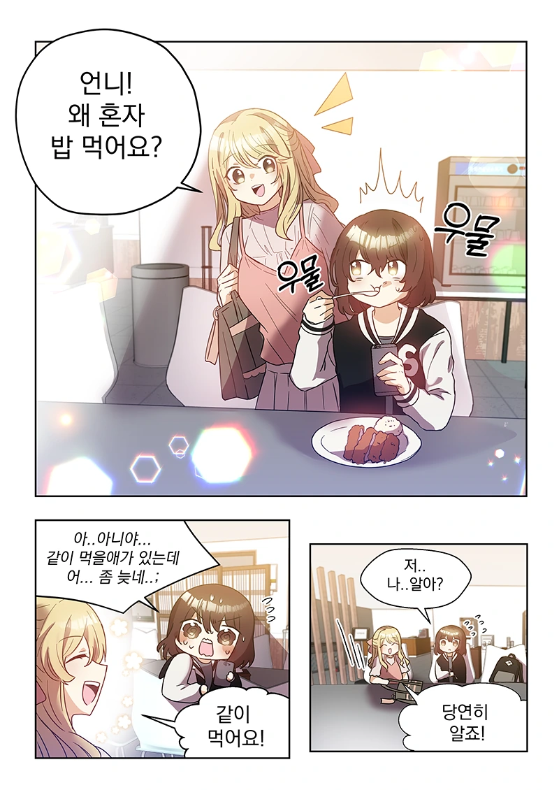 인싸랑 아싸가 대학교에서 보비는 만화.manwha