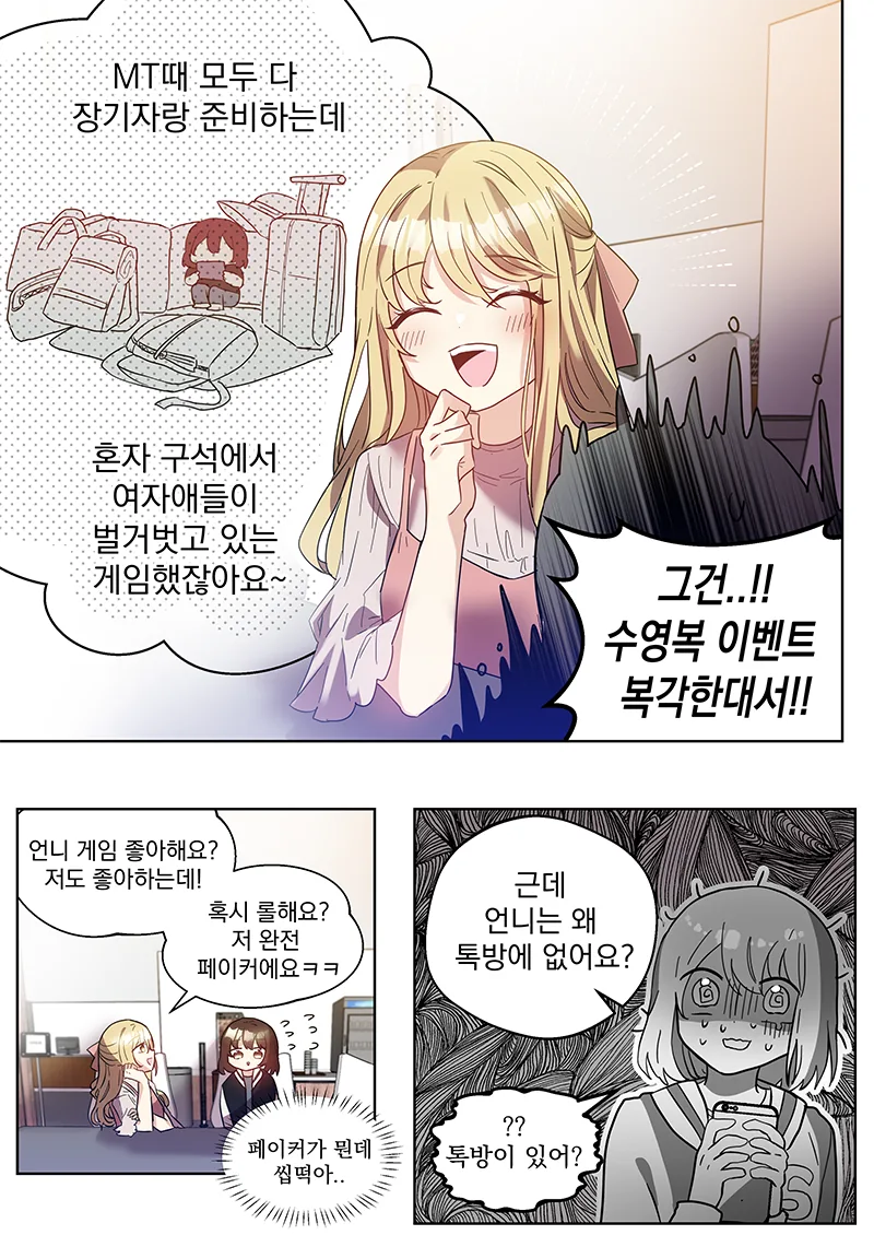 인싸랑 아싸가 대학교에서 보비는 만화.manwha - 이미지 2