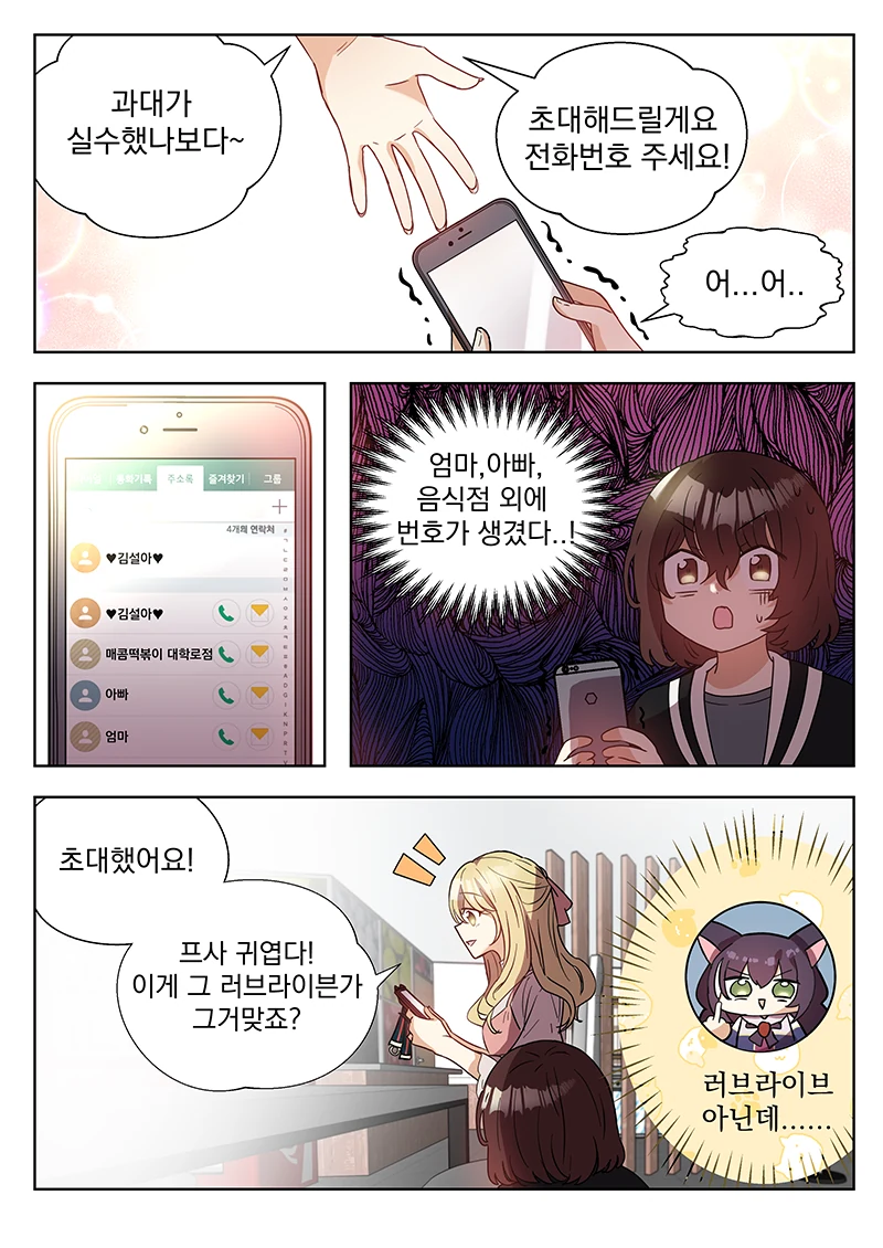 인싸랑 아싸가 대학교에서 보비는 만화.manwha - 이미지 3