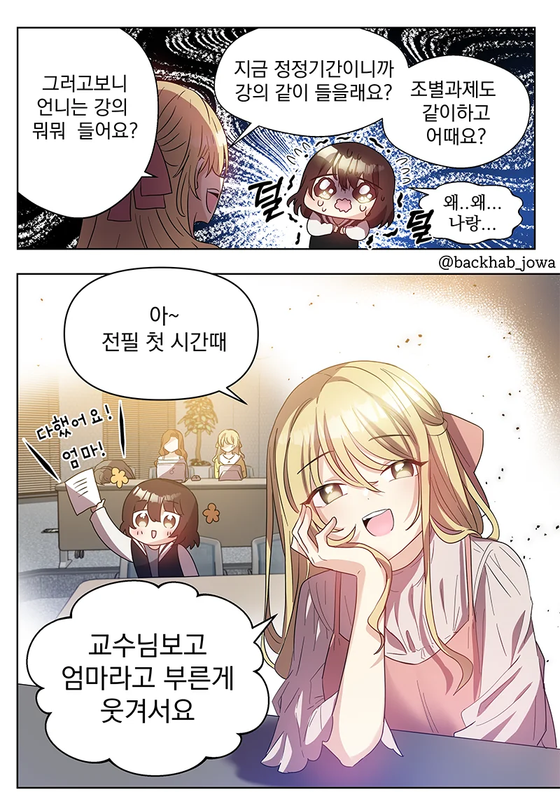 인싸랑 아싸가 대학교에서 보비는 만화.manwha - 이미지 4