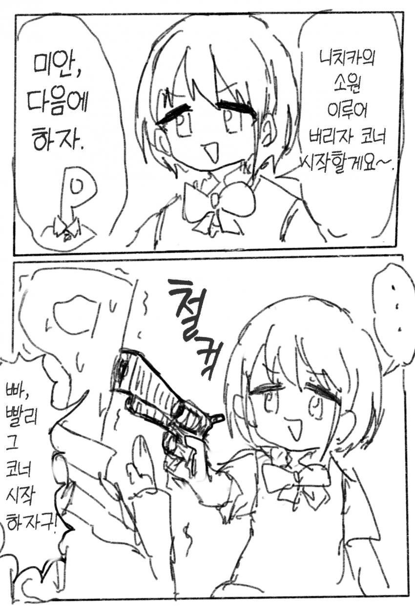 @) 니치카! 어째서 사무소에 총을 가져온거야!.manga