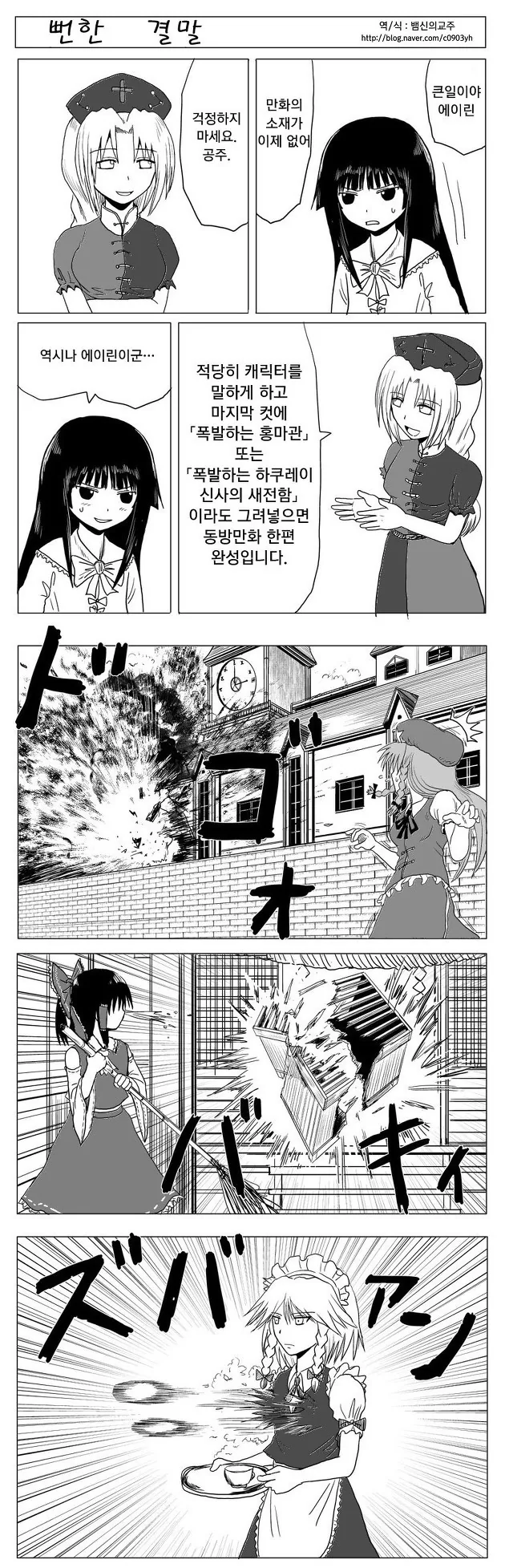 동방 만화 몆편 뚝딱