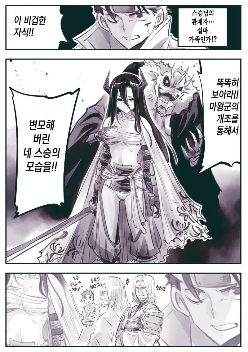 암약단체 스승과 제자 만화.manga - 이미지 5