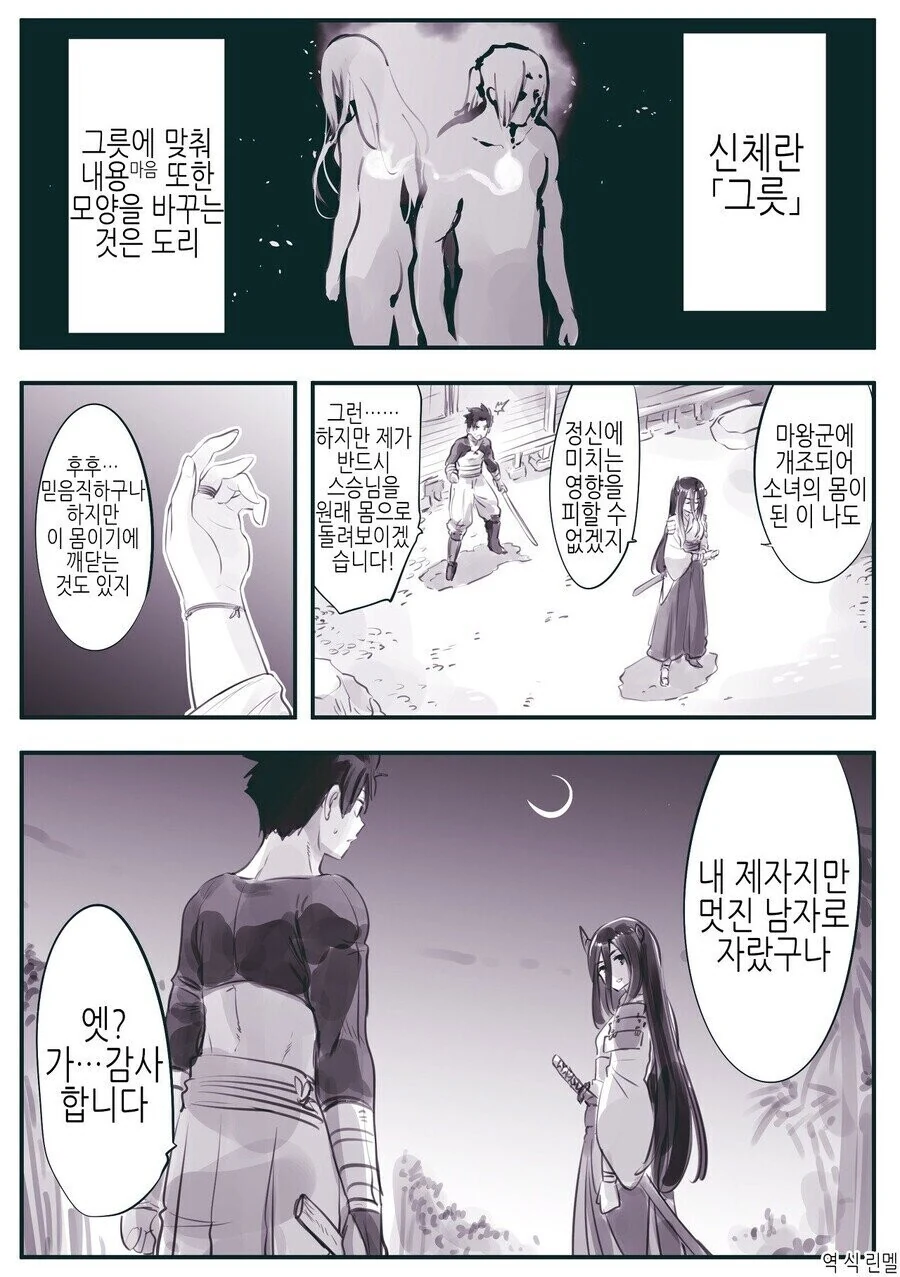 암약단체 스승과 제자 만화.manga - 이미지 9