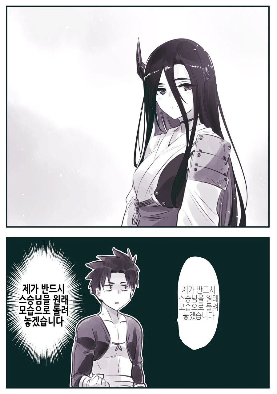 암약단체 스승과 제자 만화.manga - 이미지 10