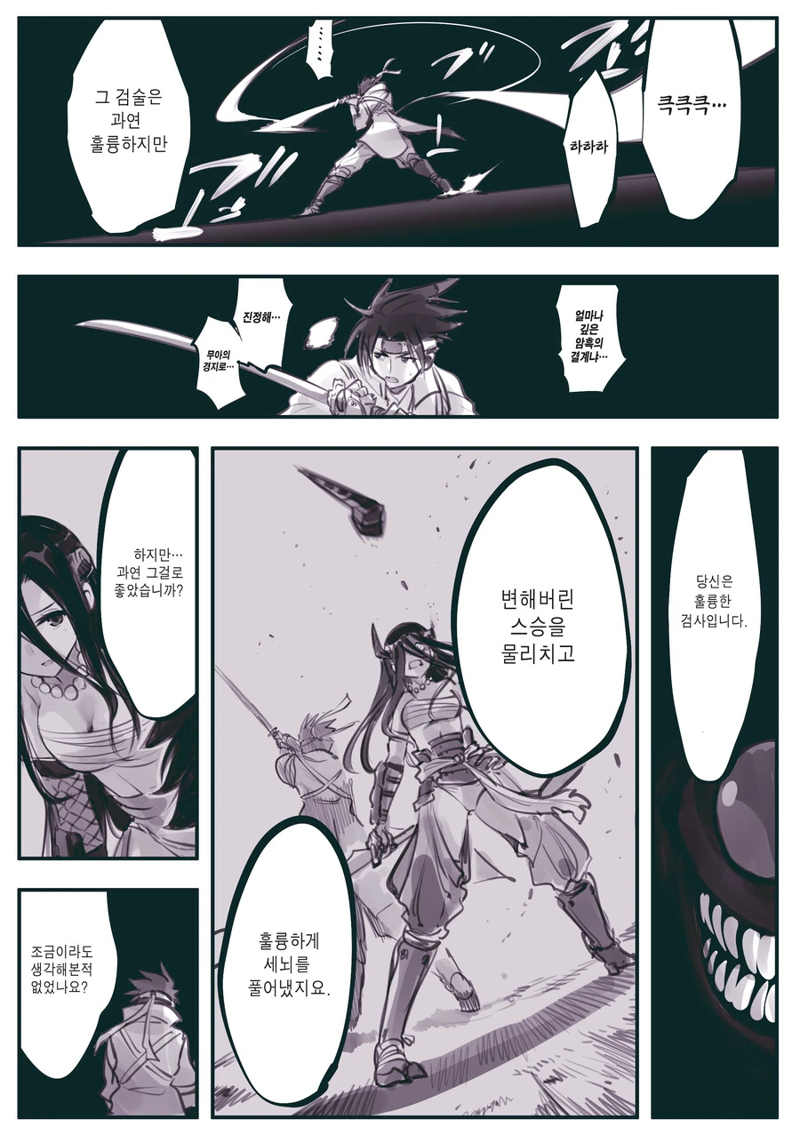 암약단체 스승과 제자 만화.manga - 이미지 11