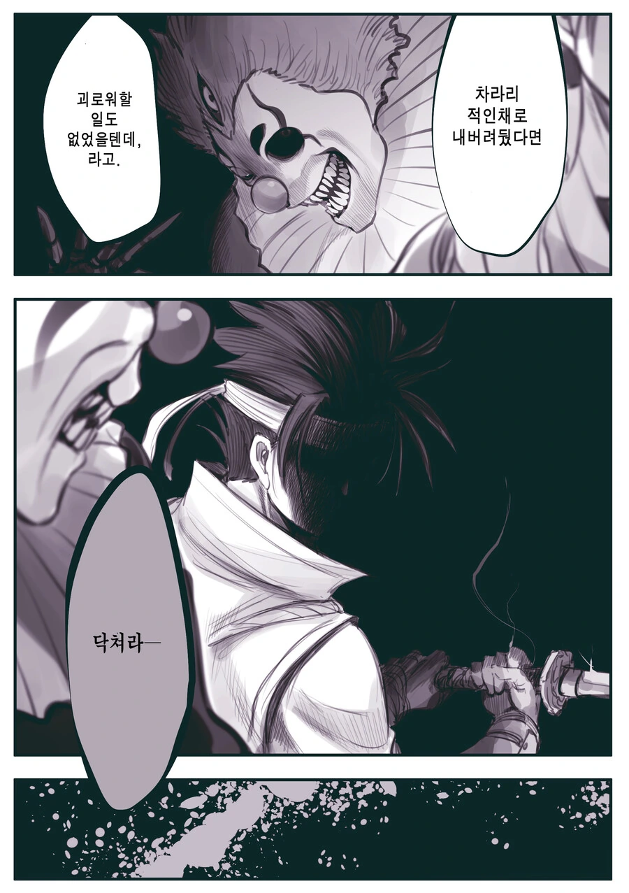 암약단체 스승과 제자 만화.manga - 이미지 12