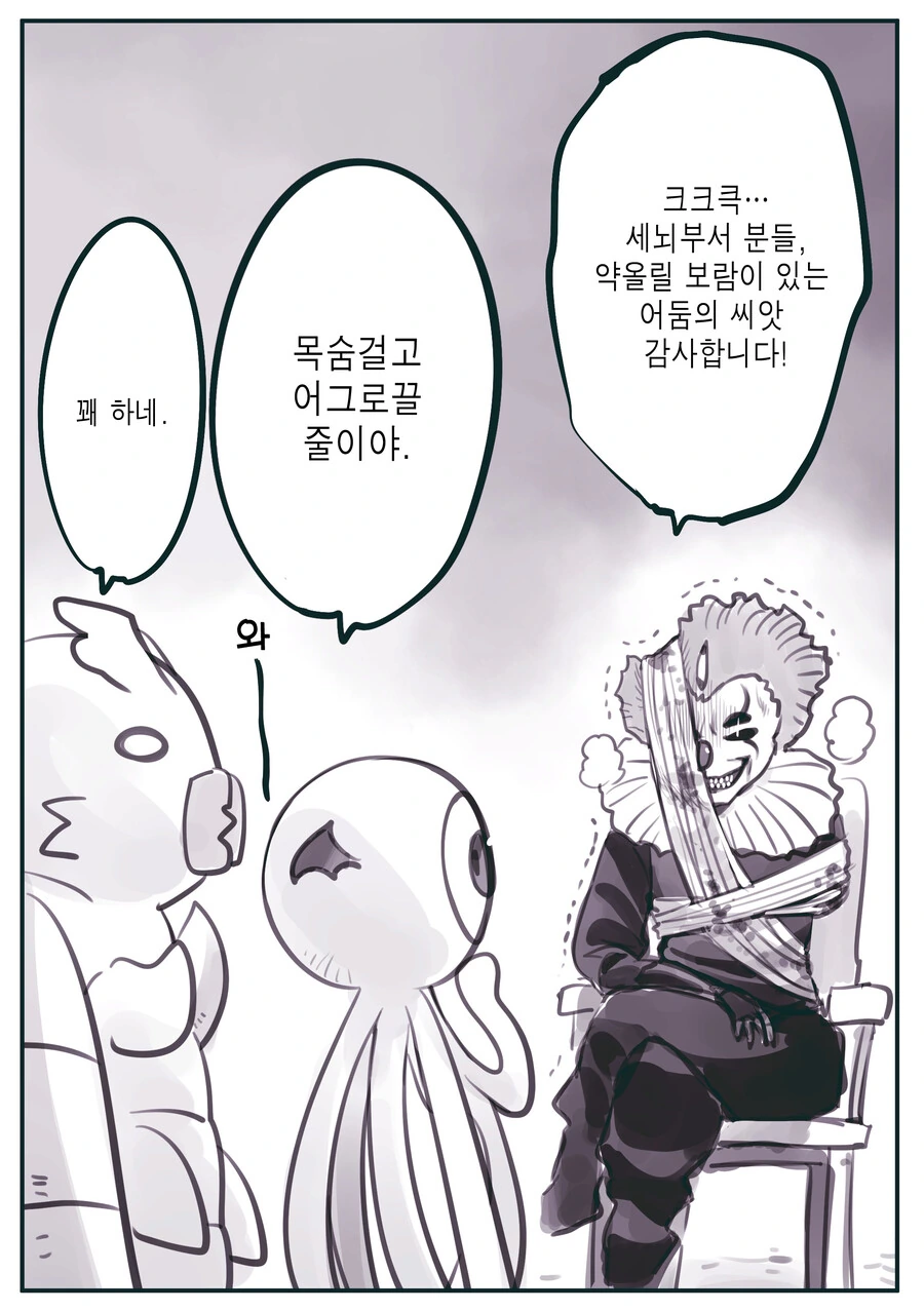 암약단체 스승과 제자 만화.manga - 이미지 13