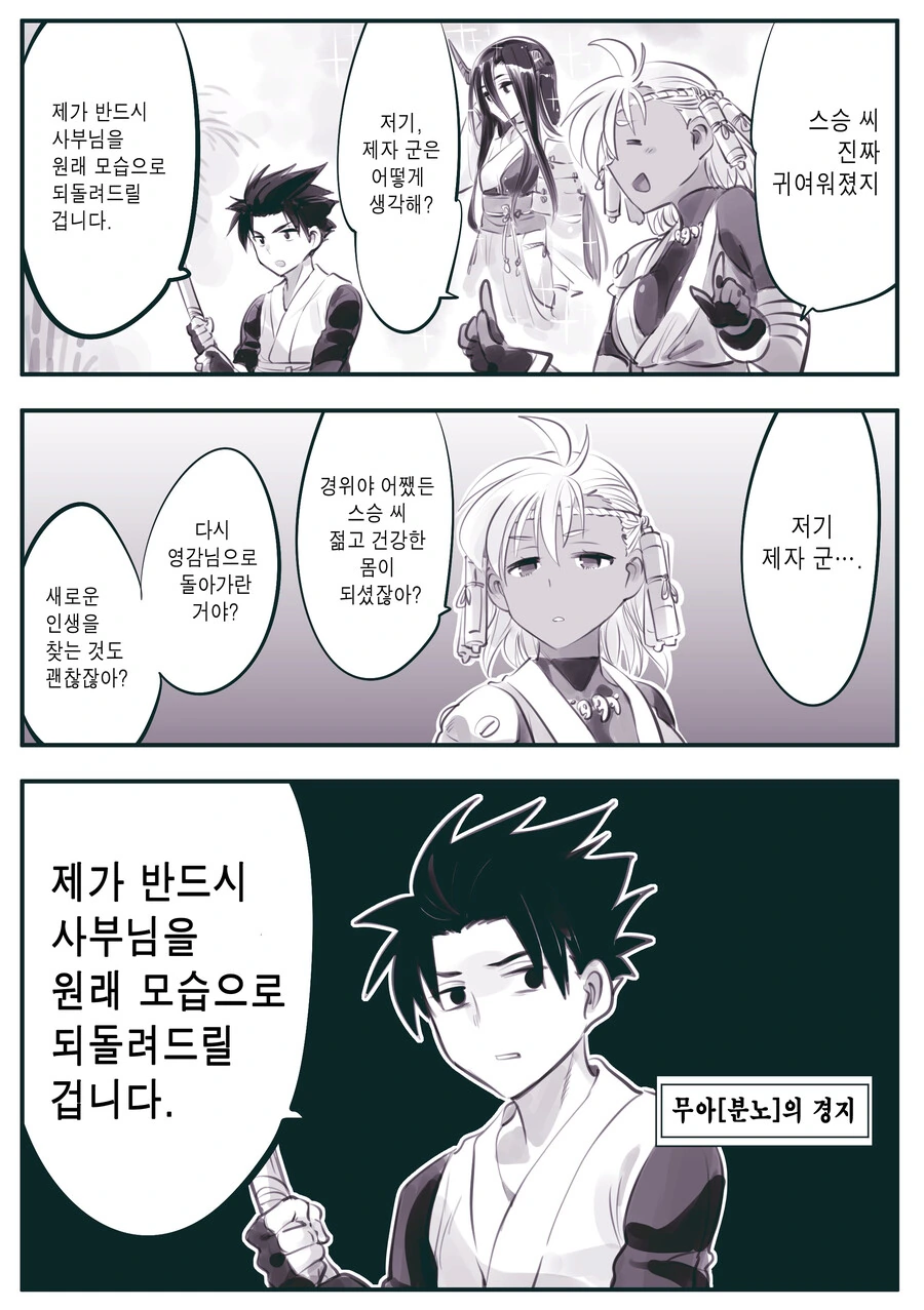 암약단체 스승과 제자 만화.manga - 이미지 14
