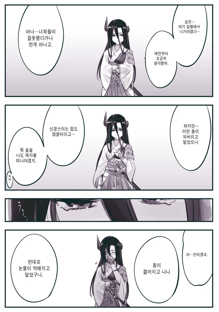 암약단체 스승과 제자 만화.manga - 이미지 15