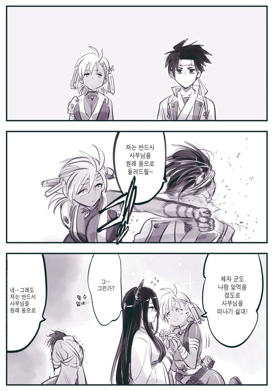 암약단체 스승과 제자 만화.manga - 이미지 16