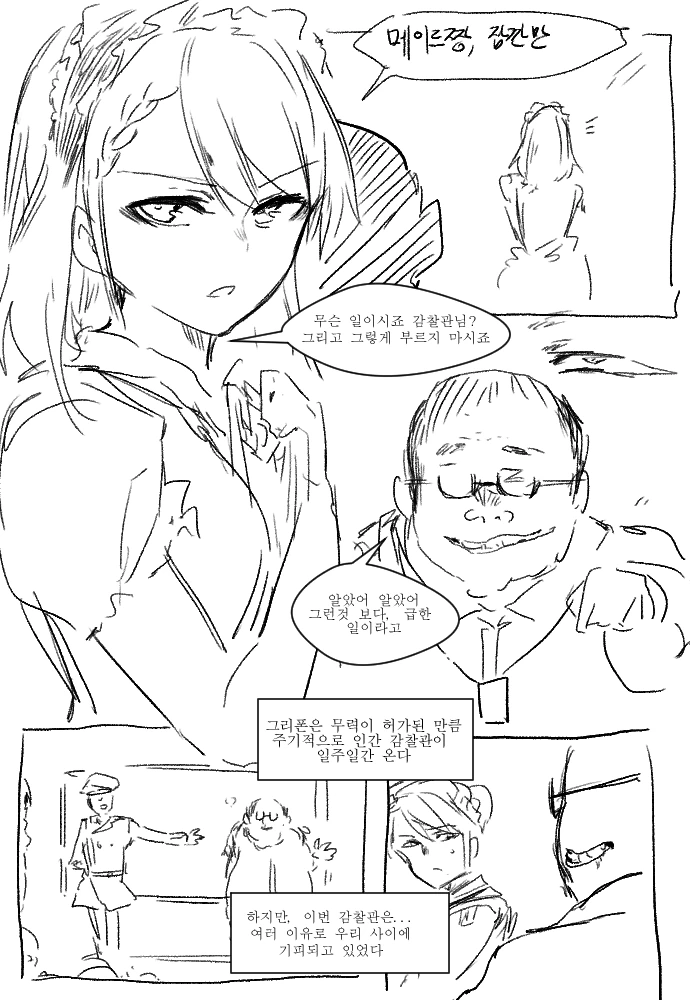 [소전만화]G36 협박하는 만화