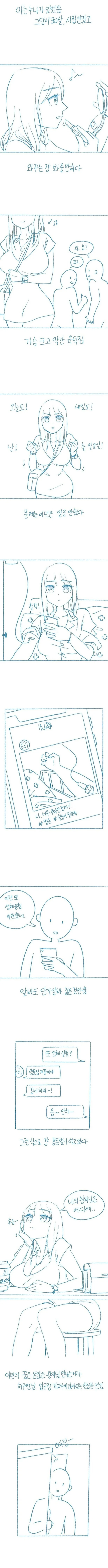 아는 누나한테 돈빌려줬다 ㅈ됨 썰 만화.manhwa - 이미지 2
