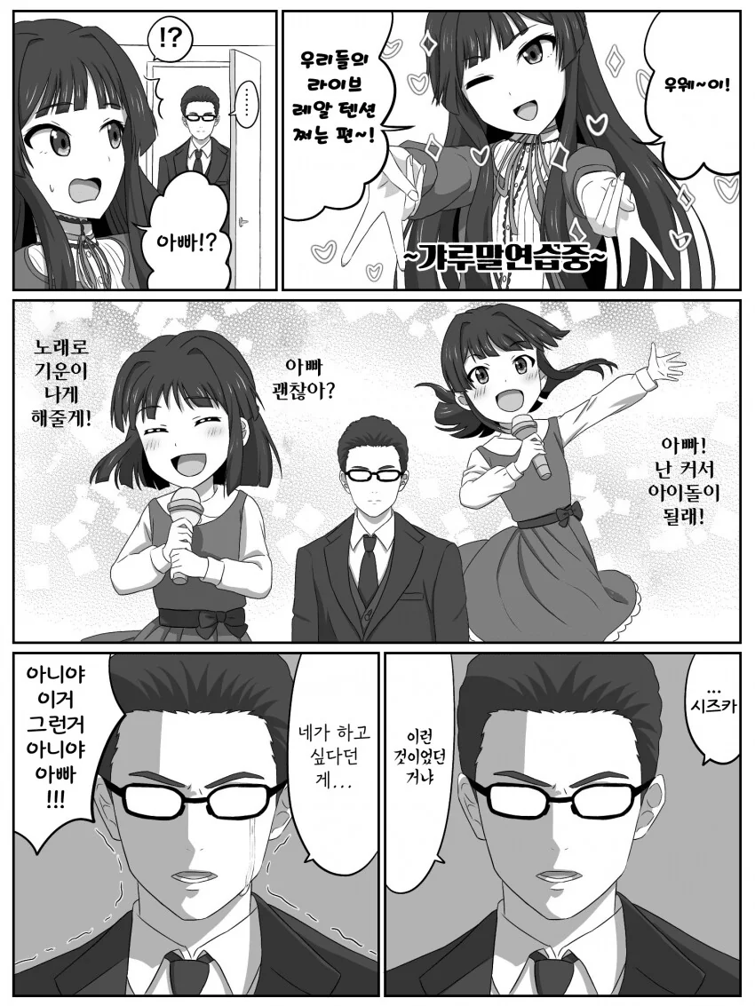@) 요새 딸이 이상하다 만화