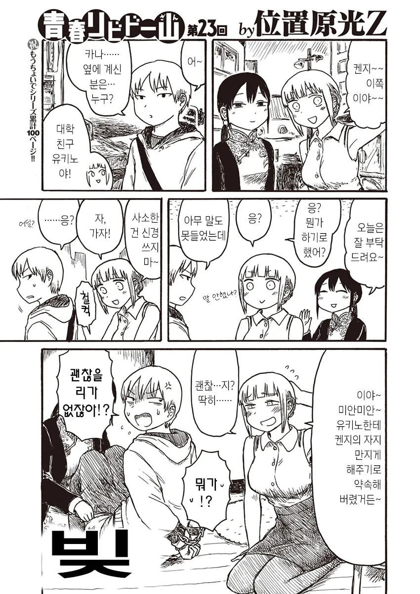 길거리 즉석ㅈㅈ매매하는.manhwa
