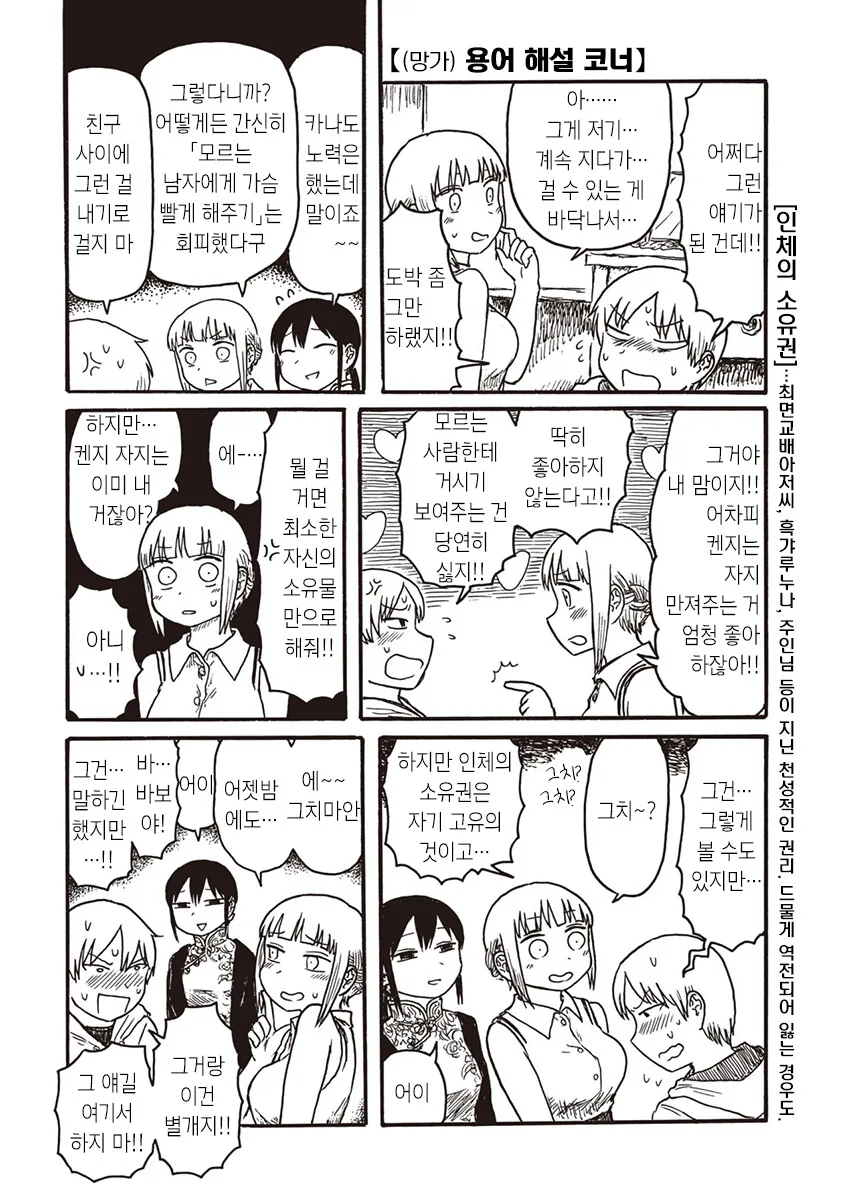 길거리 즉석ㅈㅈ매매하는.manhwa - 이미지 2